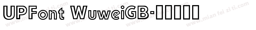 UPFont WuweiGB字体转换